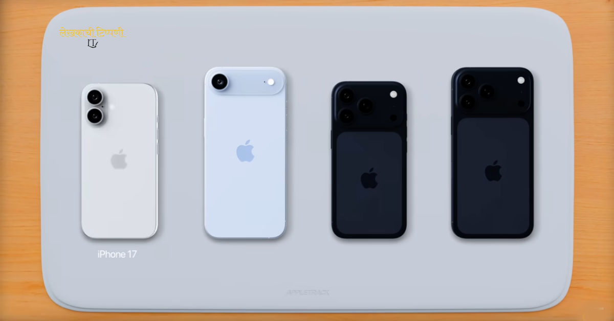 apple launch event marathi