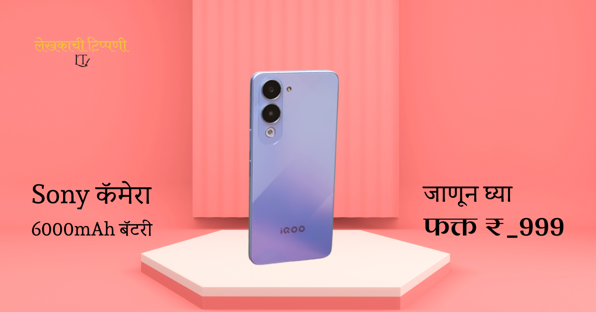 iqoo z10 lite specifications marathi