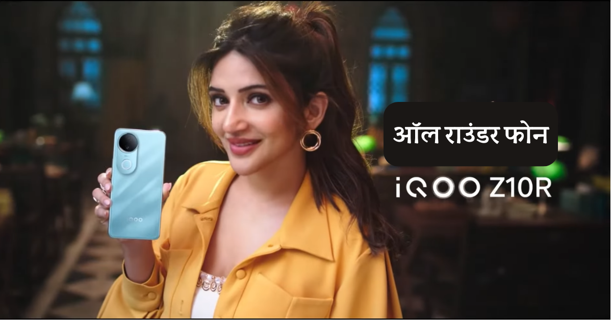 iqoo z10r specifications marathi