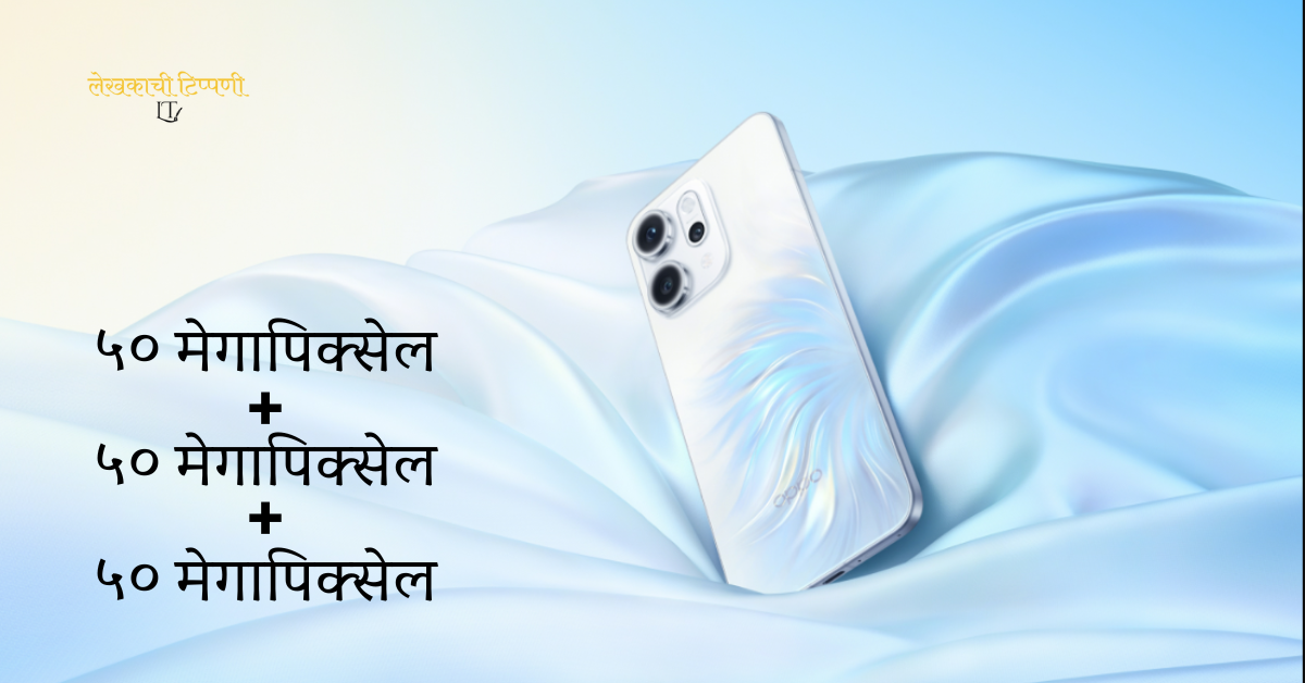 oppo reno 14 pro specifications marathi