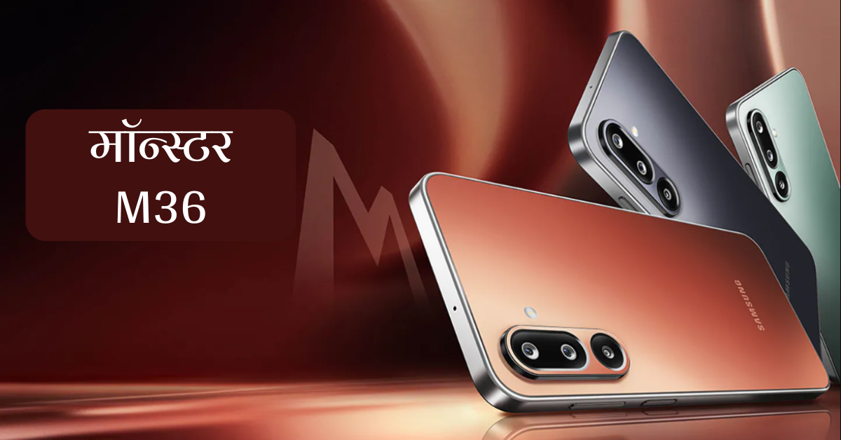 samsung m36 specifications marathi