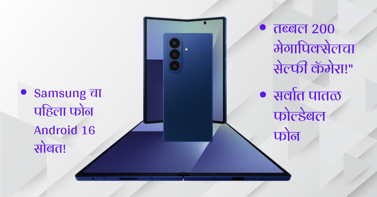 samsung z fold 7 specifications marathi