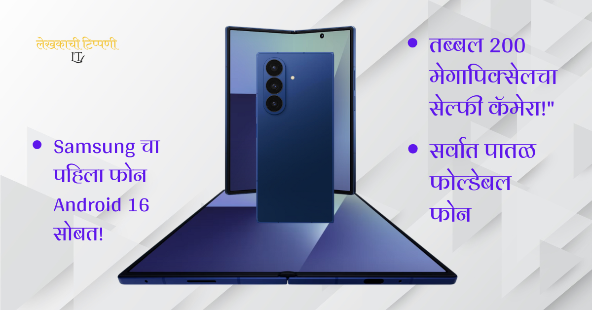 Samsung galaxy z fold 7 specifications marathi