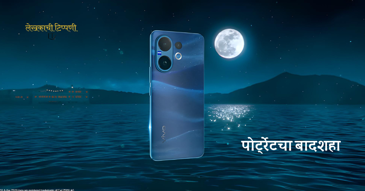 vivo v60 specifications marathi