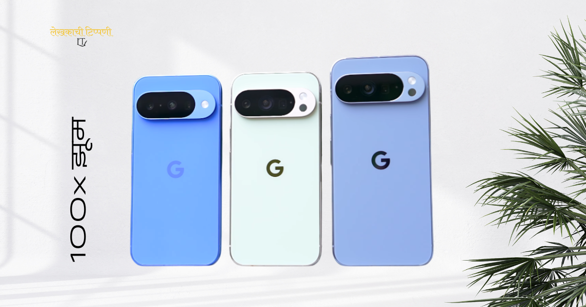 pixel 10 pro xl marathi