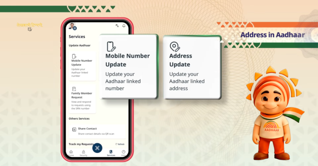 new aadhaar app marathi